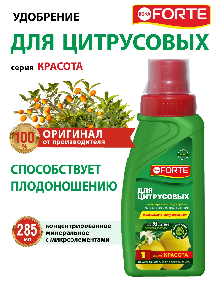 Удобрение для лимона мандарина цитрусовых комплексное