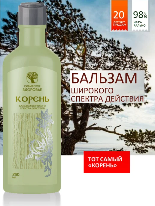 Sibирский иммунитет Корень бальзам широкого спектра действия Спортивные мази, 100 мл