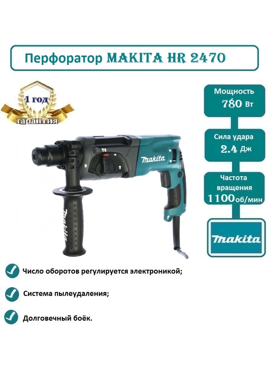 Схема makita hr2470