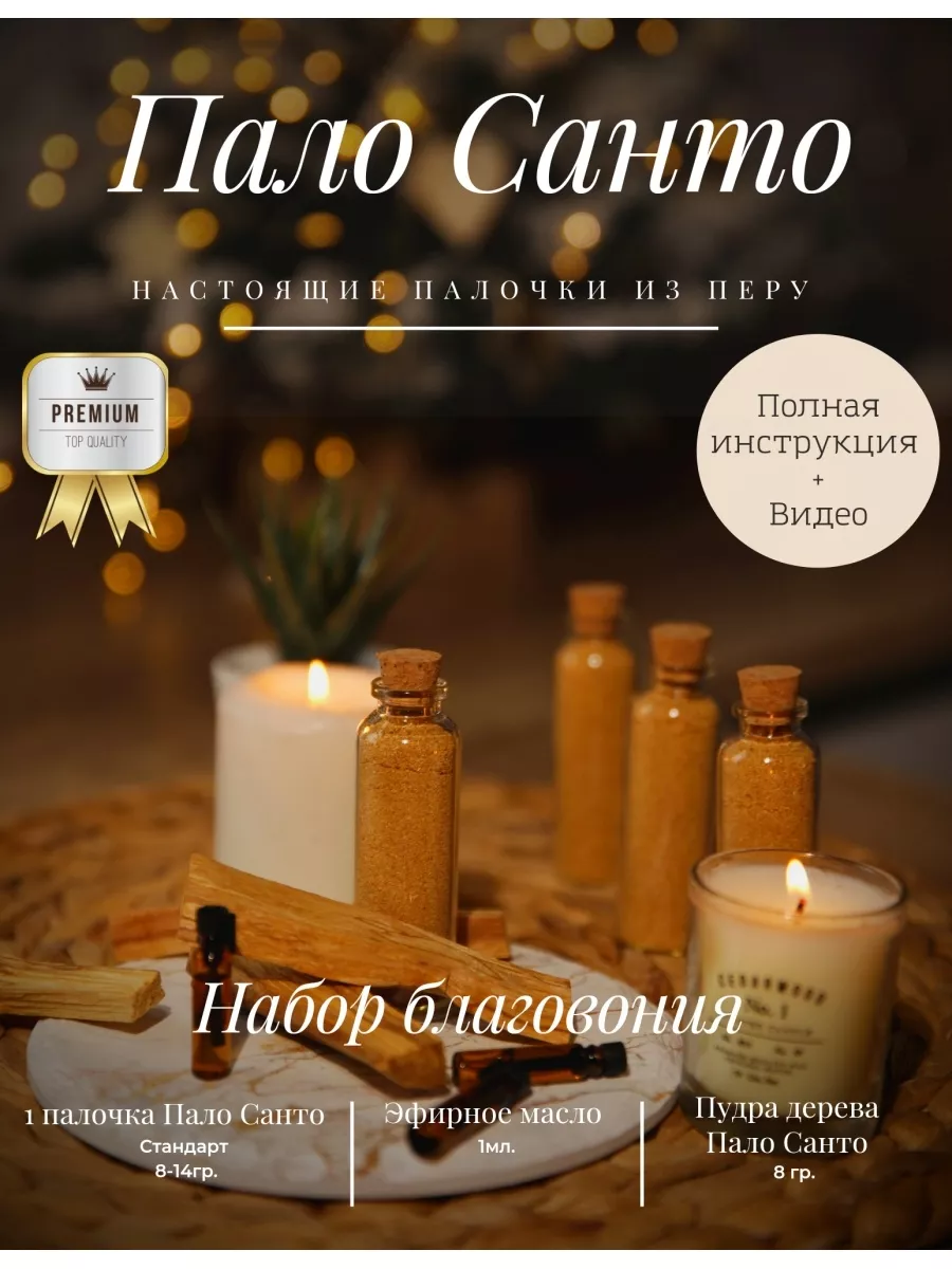 Пало Санто COZY SPACE.