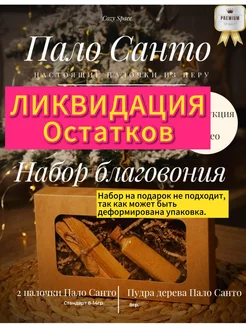 Пало Санто COZY SPACE. Вид 1.