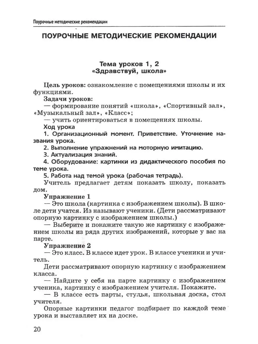 Окружающий природный мир. Методическое пособие с конспектами уроков для  работы с детьми с ТМНР. Издательство Владос 53740091 купить за 464 ₽ в  интернет-магазине Wildberries