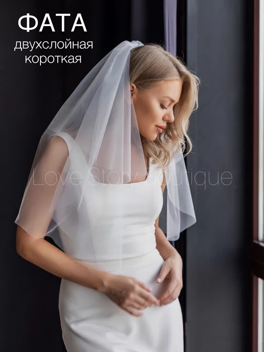 Love Story Boutique Короткая двухслойная свадебная фата, белый