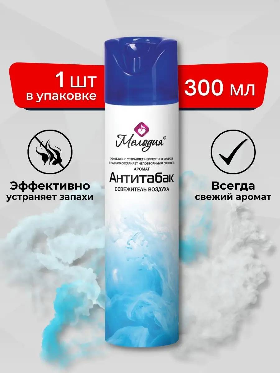 Освежители воздуха Мелодия 53746542 купить за 202 ₽ в интернет-магазине  Wildberries