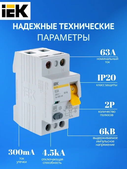 Iek Выключатель дифференциального тока УЗО 2P 63А 300мА класс AC, белый, фото 2