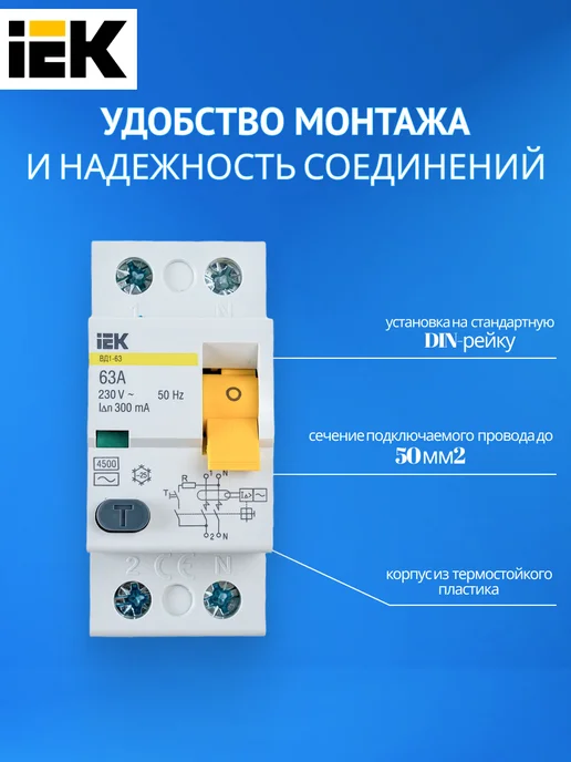 Iek Выключатель дифференциального тока УЗО 2P 63А 300мА класс AC, белый, фото 3
