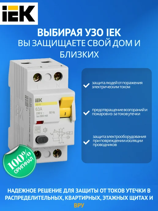Iek Выключатель дифференциального тока УЗО 2P 63А 300мА класс AC, белый, фото 5