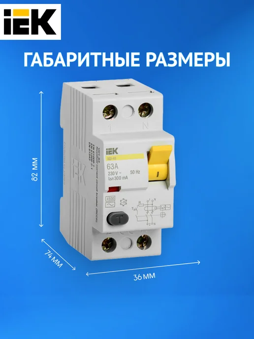 Iek Выключатель дифференциального тока УЗО 2P 63А 300мА класс AC, белый, фото 6
