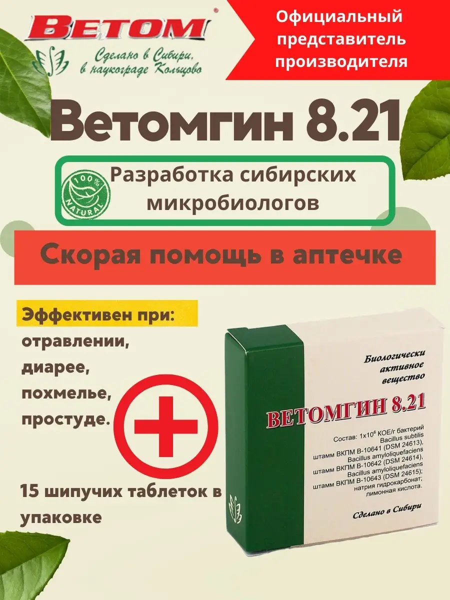 Ветомгин 8.21 пробиотик, от похмелья Ветом 53761212 купить в  интернет-магазине Wildberries