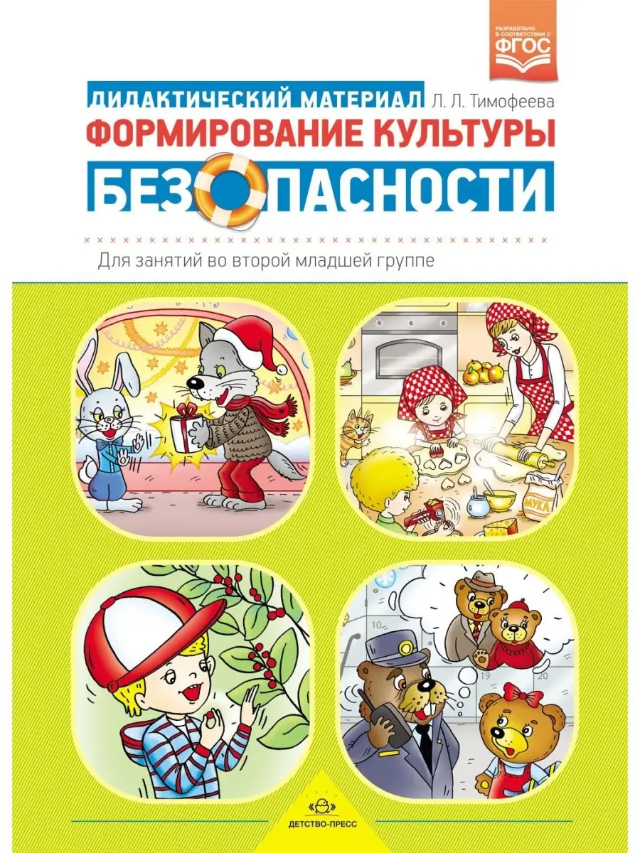 Формирование культуры безопасности: Дида