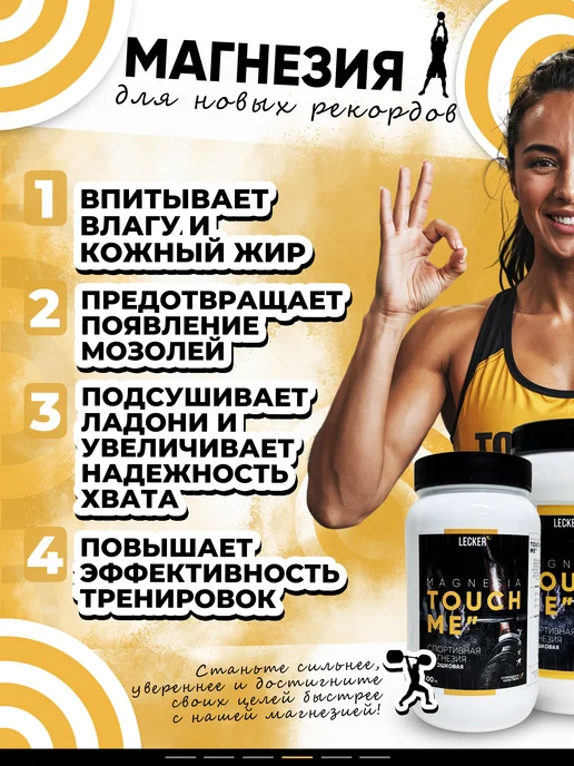 Lecker Магнезия спортивная, сухая, порошок для пилона и турника, вариант, фото 4