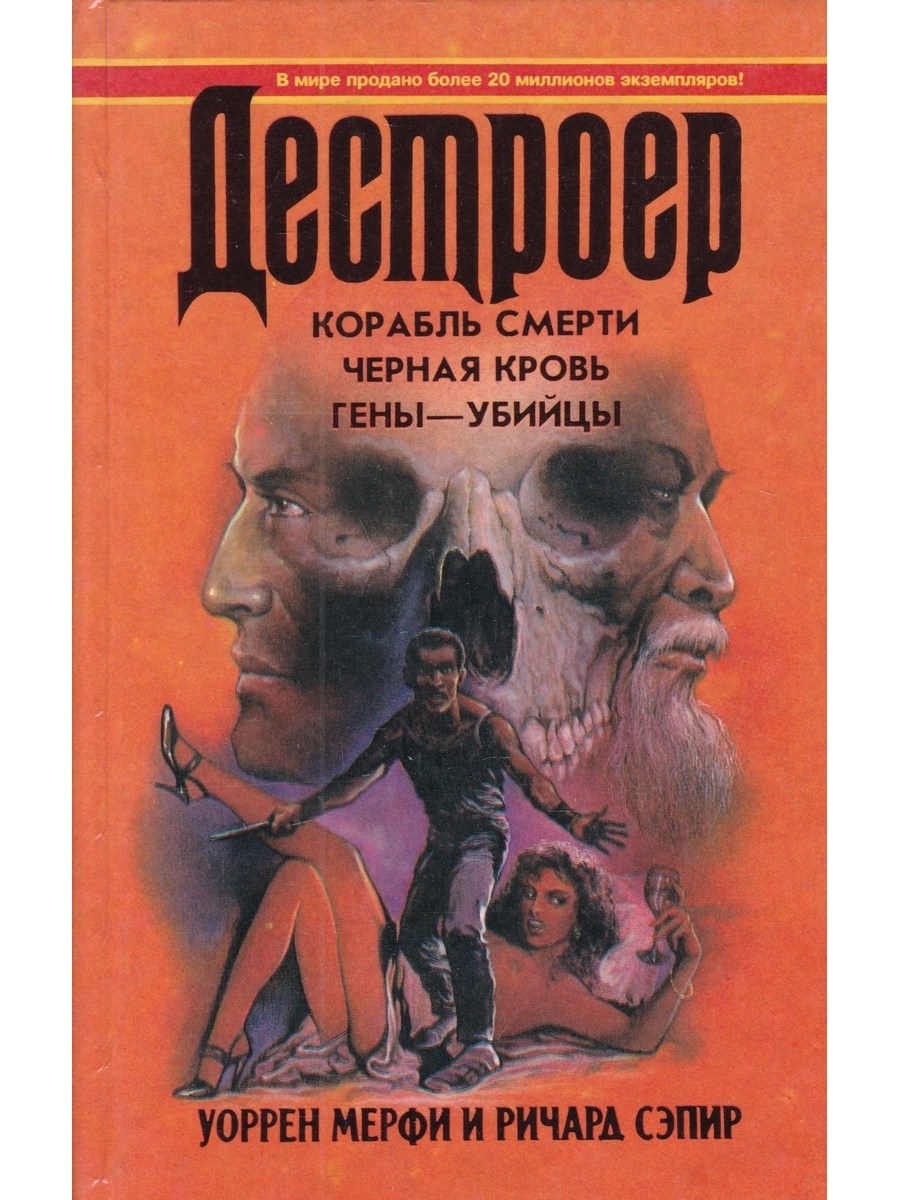 Аудиокниги гермес. Дестроер книги. Уоррен книги.