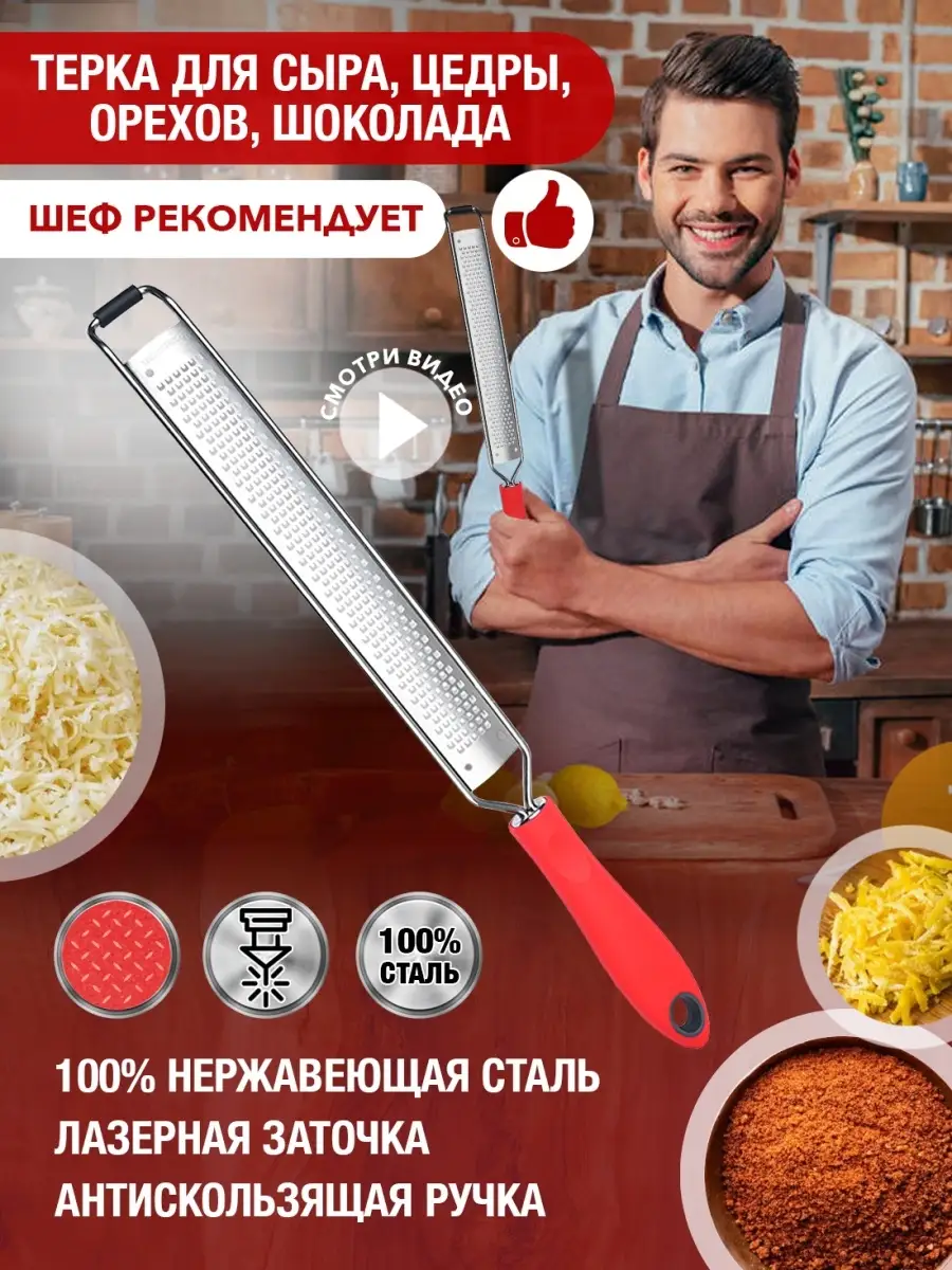 Терка для сыра, чеснока и цедры ручной инвентарь для кухни ERPELFIT  53774332 купить в интернет-магазине Wildberries