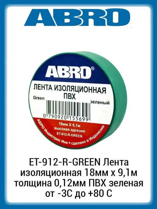 ABRO Изолента, вариант
