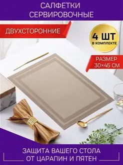 Сервировочные салфетки на стол набор 4 шт Boreus X 53775709 купить за 332 ₽ в интернет-магазине Wildberries