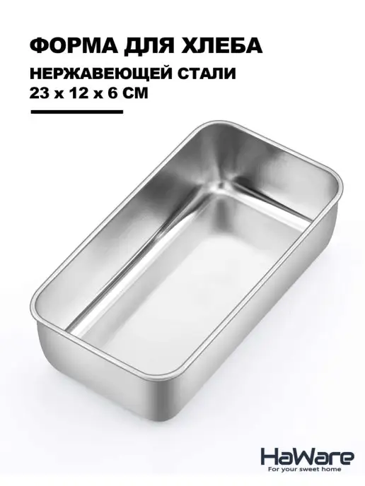 Haware Форма для выпечки хлеба, сталь 18-0, серый