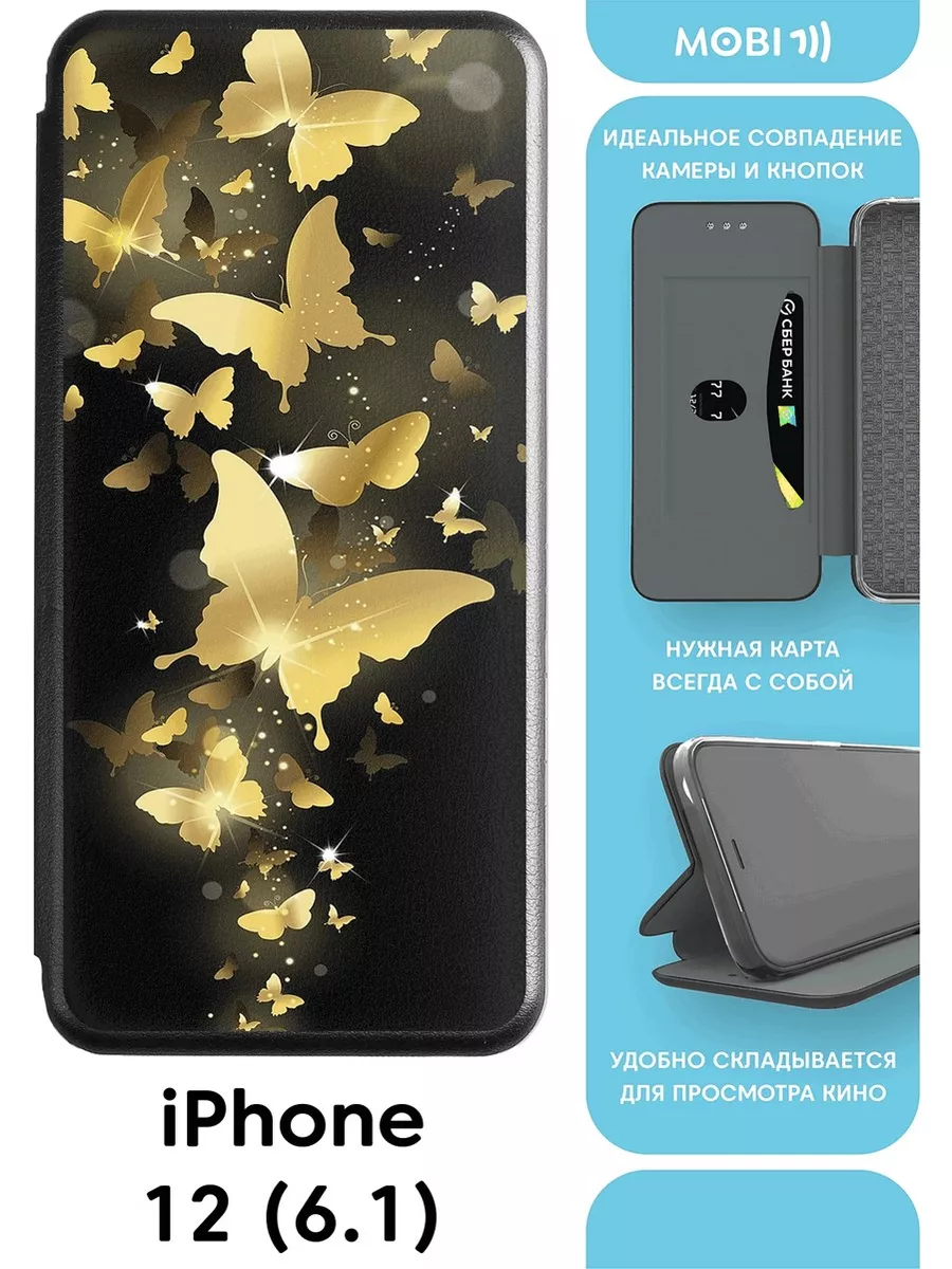 Чехол-книга для iPhone 12 Mobi711 53781819 купить за 423 ₽ в  интернет-магазине Wildberries