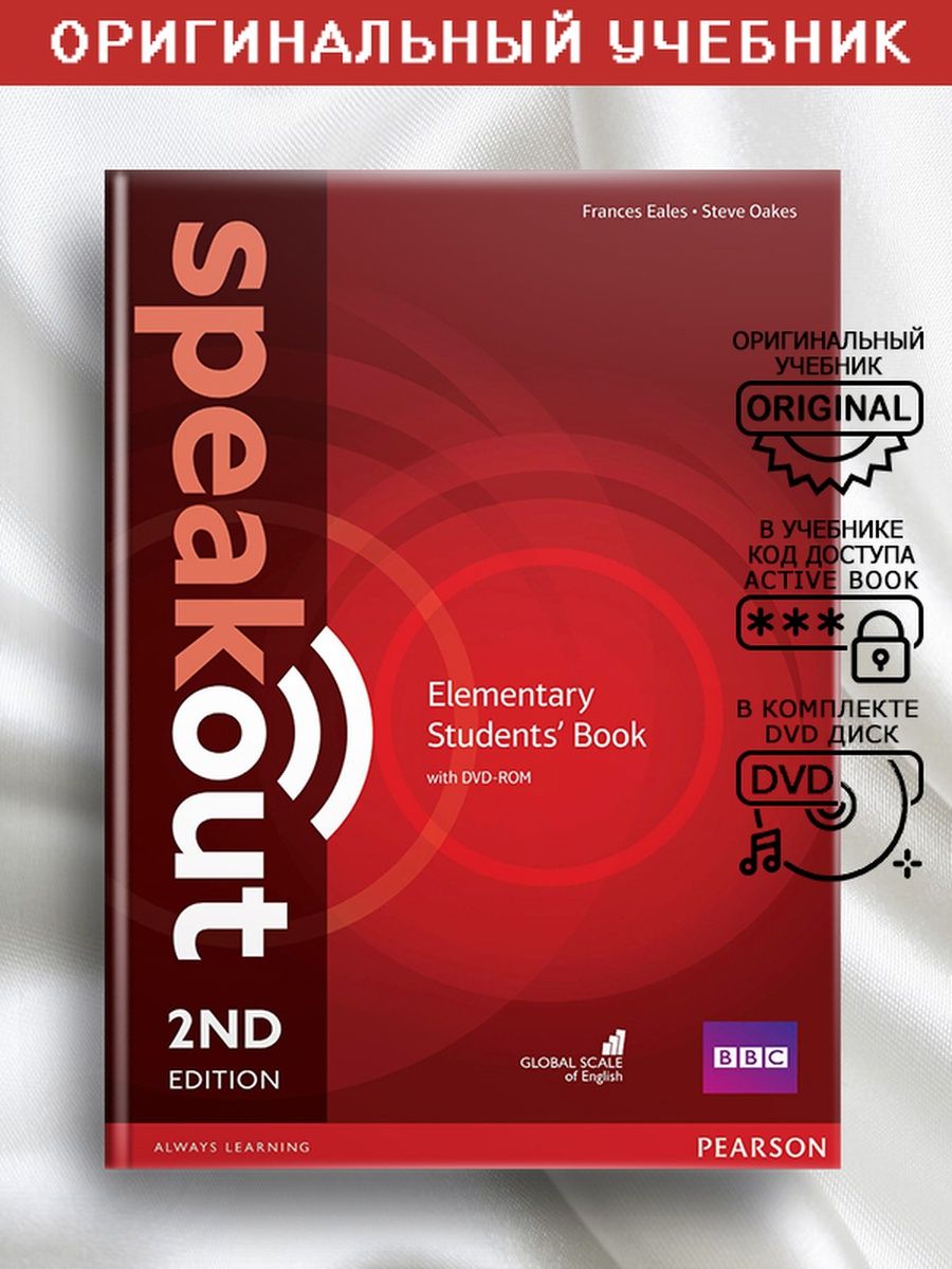 Учебники Пирсон. Pearson English учебник. Speakout Elementary student's book. Speakout Elementary 2nd Edition DVD Unit 5. Speak out elementary