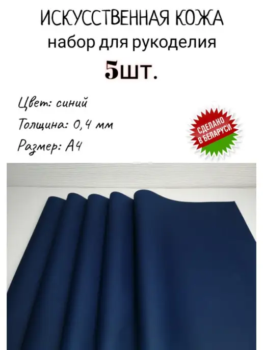 MAX CRAFT Кожа для рукоделия, синий