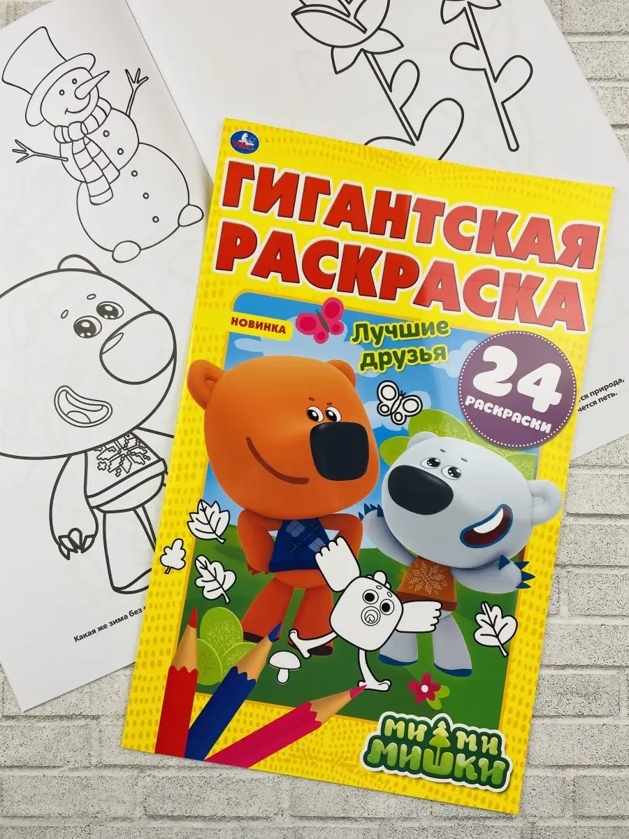 Раскраска УМка Мульт 294463