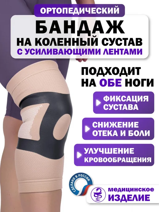 Trives Бандаж на колено фиксатор, бежевый