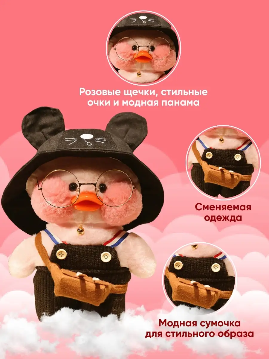 Мягкая игрушка утка лалафанфан в очках и одежде, lalafanfan duck  Tutti-Frutti 53797031 купить за 893 ₽ в интернет-магазине Wildberries