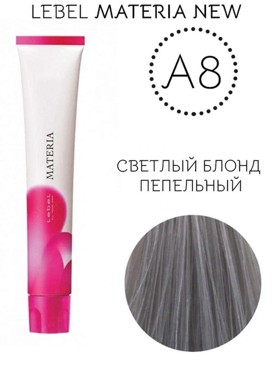 Lebel cosmetics materia. Лебел материа краска для волос. Lebel materia New - перманентная краска для волос m матовый 80 мл. Lebel materia be 8. Lebel materia New - краска для волос pe-12.