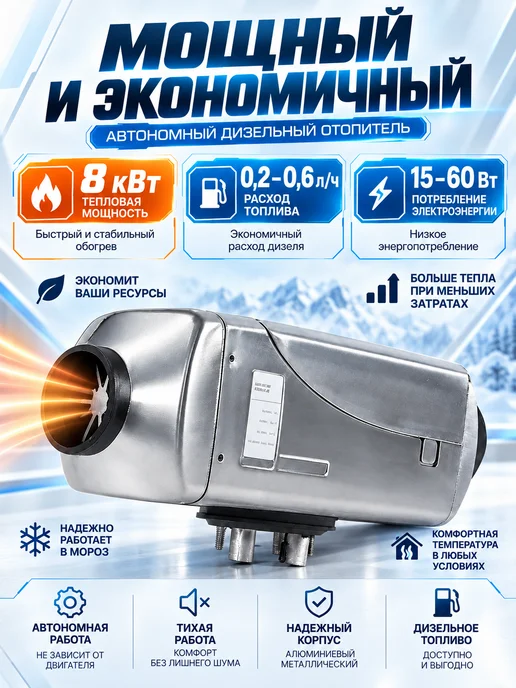 Автономный отопитель металлический 12 24в 8 квт, серый, фото 2