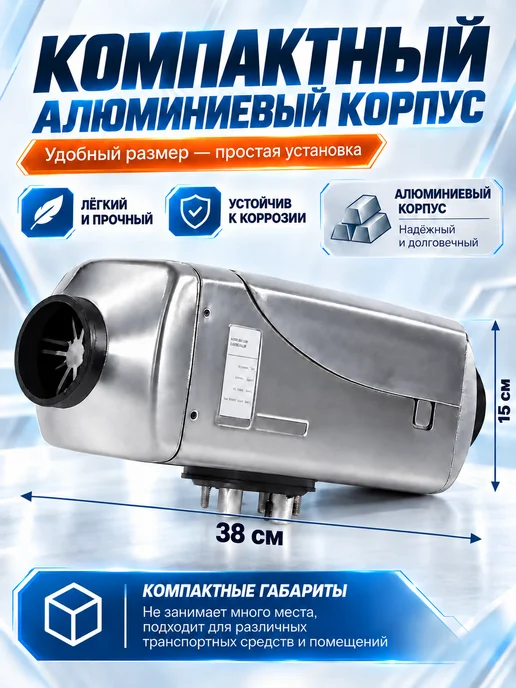 Автономный отопитель металлический 12 24в 8 квт, серый, фото 3