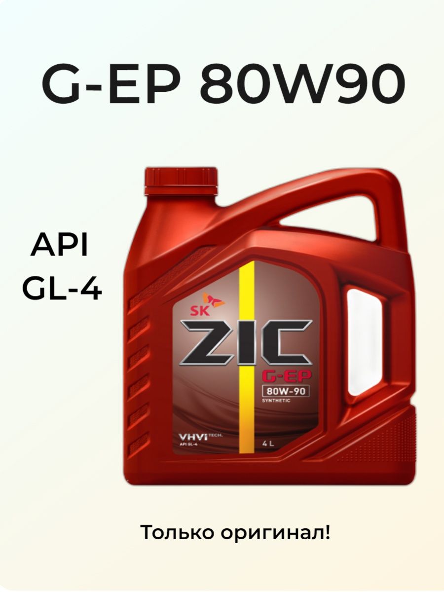 Масло zic 80w90. Зик масло логотип. ZIC G-Ep 80w90 gl-4 4л.