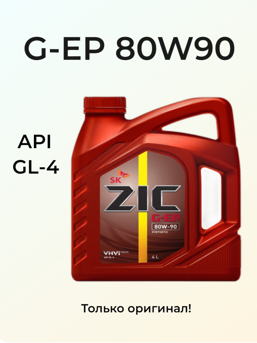 Сравнение масел zic. Трансмиссионное масло зик. Масло ZIC логотип. ZIC G-Ep 80w90 gl-4 4л. Антифриз зик.