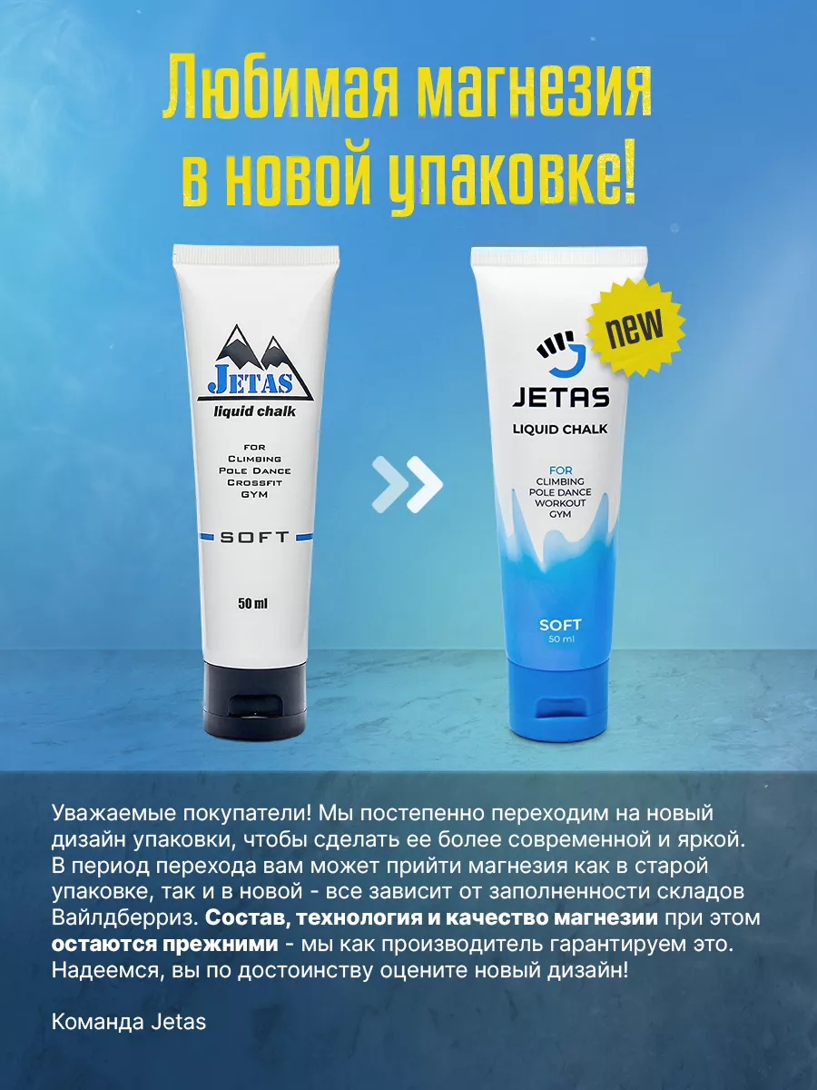 Магнезия жидкая Soft 50 мл спортивная, для пилона Jetas 53802217 купить за  281 ₽ в интернет-магазине Wildberries