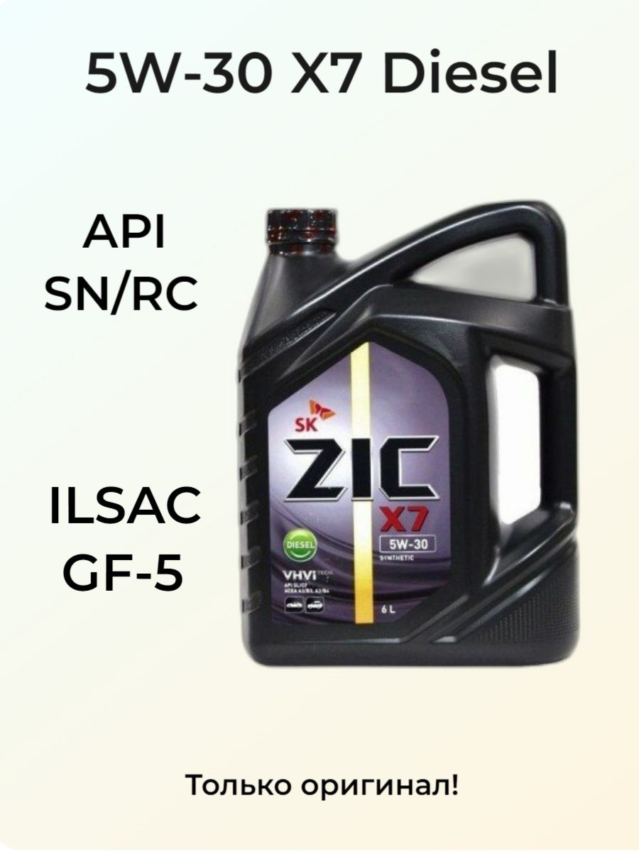 ZIC логотип. Как выглядит масло зик для дизельного двигателя. ZIC x7 Diesel 5w-30 6 л. ZIC x7 Diesel 5w30 6л (пл).