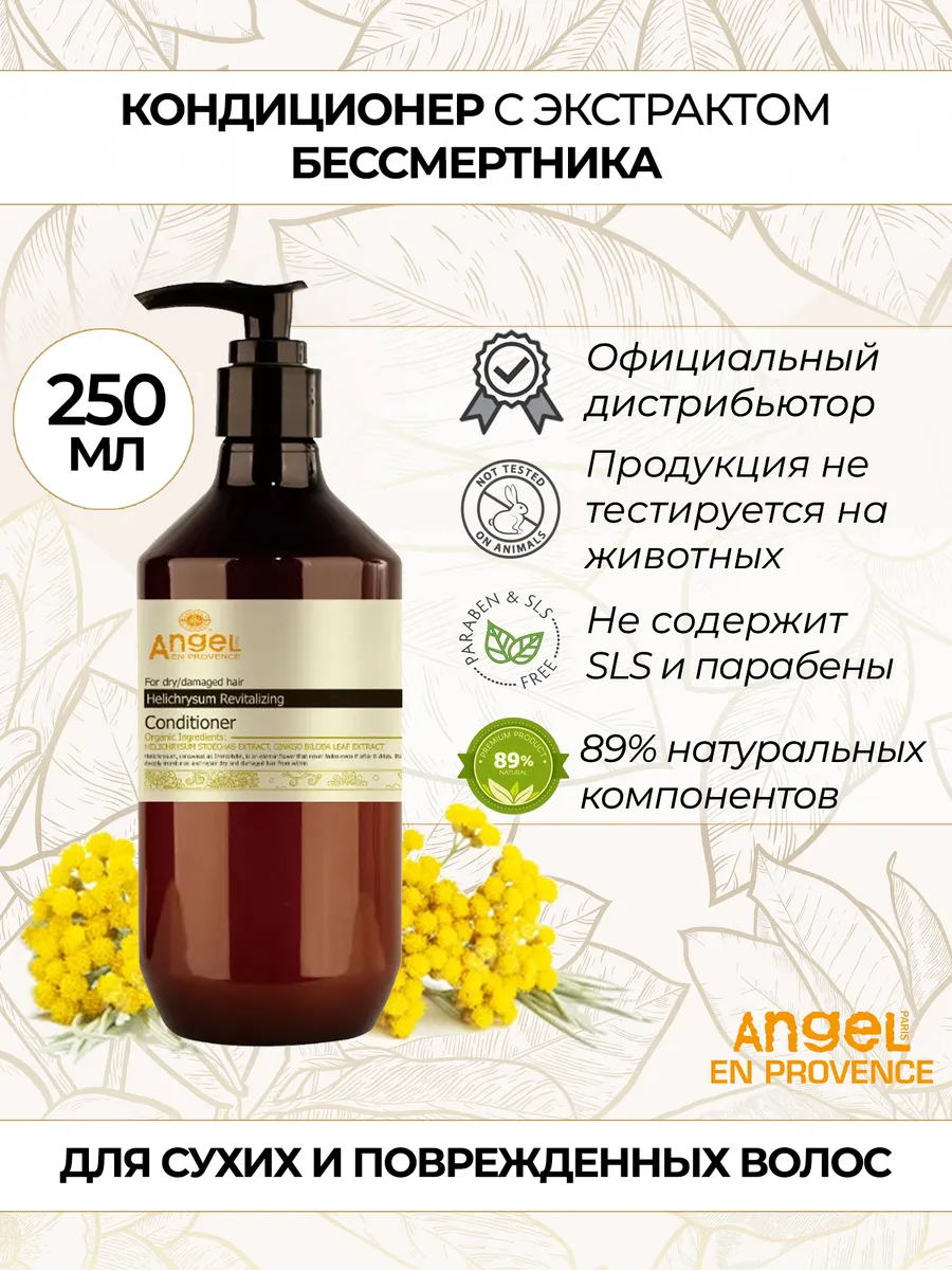 Кондиционер для сухих и поврежденных волос 250 мл