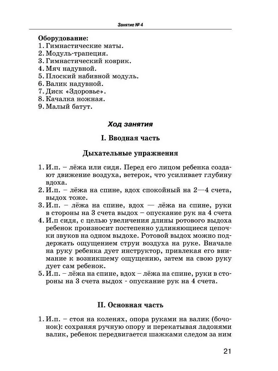 Комплексы упражнений для детей с ДЦП: Формы спастической диплегии и  тетраплегии. Рябова Е.В. Издательство Владос 53808230 купить за 739 ₽ в  интернет-магазине Wildberries