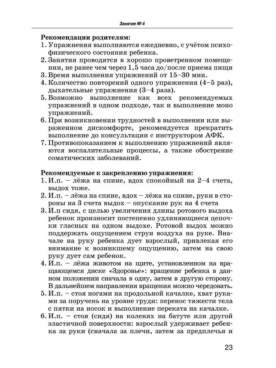 Комплексы упражнений для детей с ДЦП: Формы спастической диплегии и  тетраплегии. Рябова Е.В. Издательство Владос 53808230 купить за 739 ₽ в  интернет-магазине Wildberries