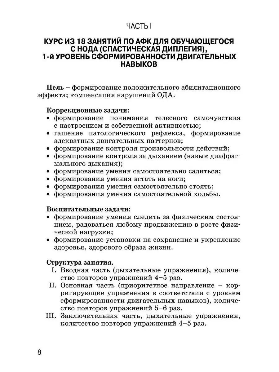 Комплексы упражнений для детей с ДЦП: Формы спастической диплегии и  тетраплегии. Рябова Е.В. Издательство Владос 53808230 купить за 731 ₽ в  интернет-магазине Wildberries