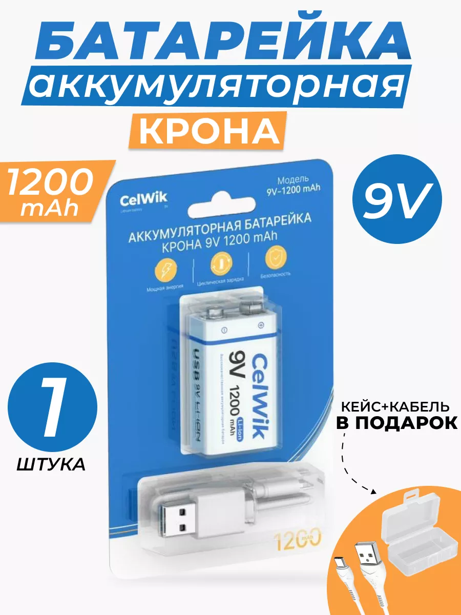 Батарейки аккумуляторные крона 1шт CelWik 53810669 купить за 740 ₽ в  интернет-магазине Wildberries