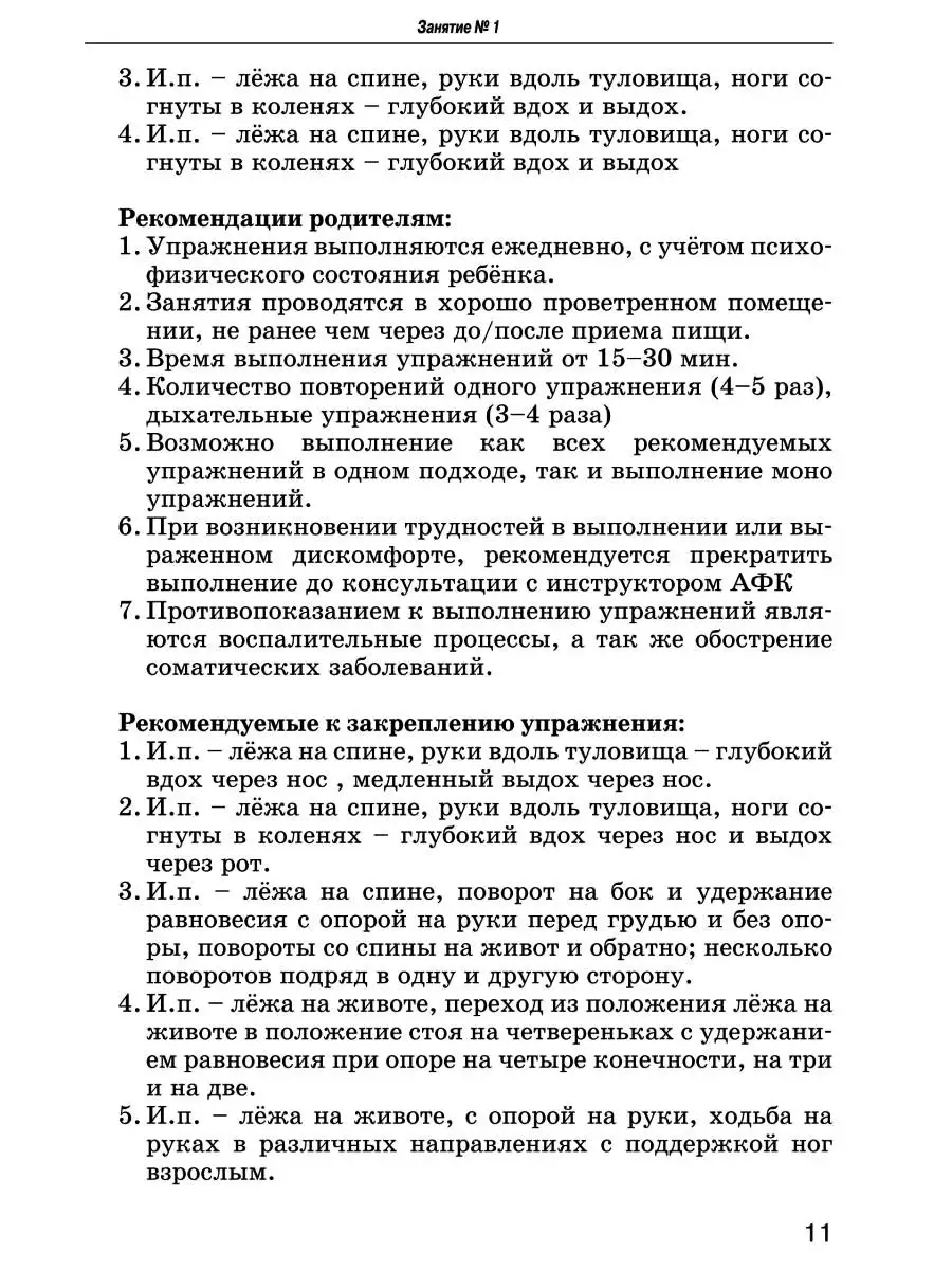 Комплексы упражнений для детей с ДЦП: Формы атонически-астатическая и  гиперкинетическая. Рябова Е.В. Издательство Владос 53810696 купить за 731 ₽  в интернет-магазине Wildberries