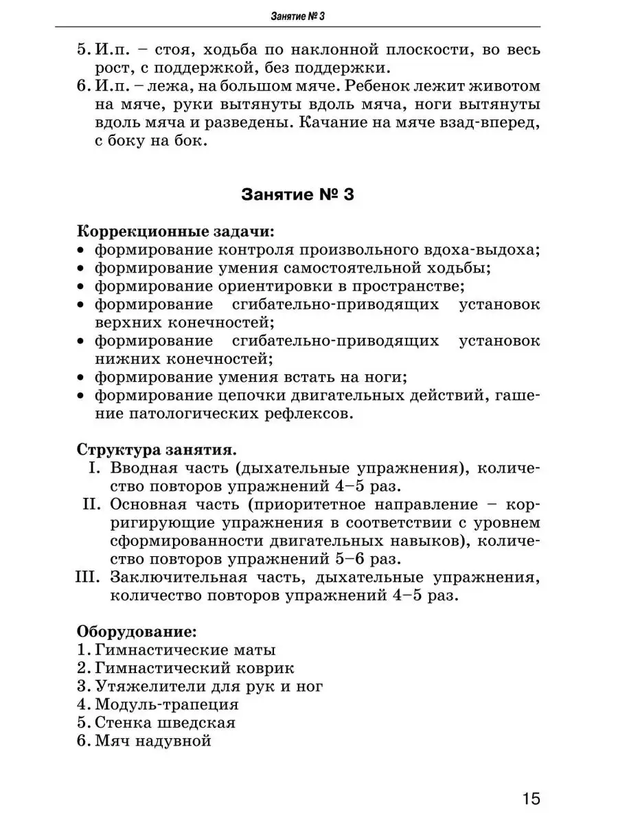 Комплексы упражнений для детей с ДЦП: Формы атонически-астатическая и  гиперкинетическая. Рябова Е.В. Издательство Владос 53810696 купить за 739 ₽  в интернет-магазине Wildberries