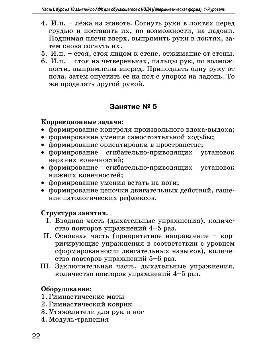 Комплексы упражнений для детей с ДЦП: Формы атонически-астатическая и  гиперкинетическая. Рябова Е.В. Издательство Владос 53810696 купить за 731 ₽  в интернет-магазине Wildberries