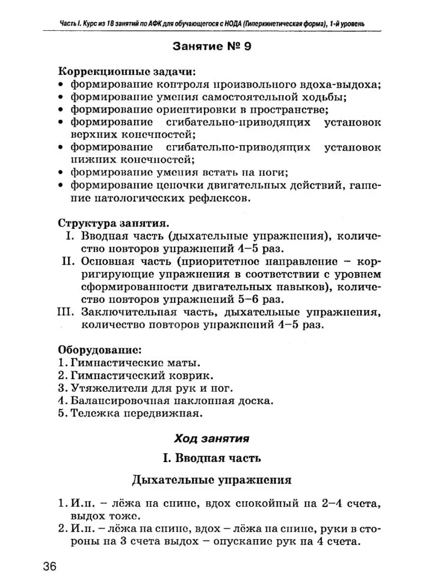 Комплексы упражнений для детей с ДЦП: Формы атонически-астатическая и  гиперкинетическая. Рябова Е.В. Издательство Владос 53810696 купить за 731 ₽  в интернет-магазине Wildberries