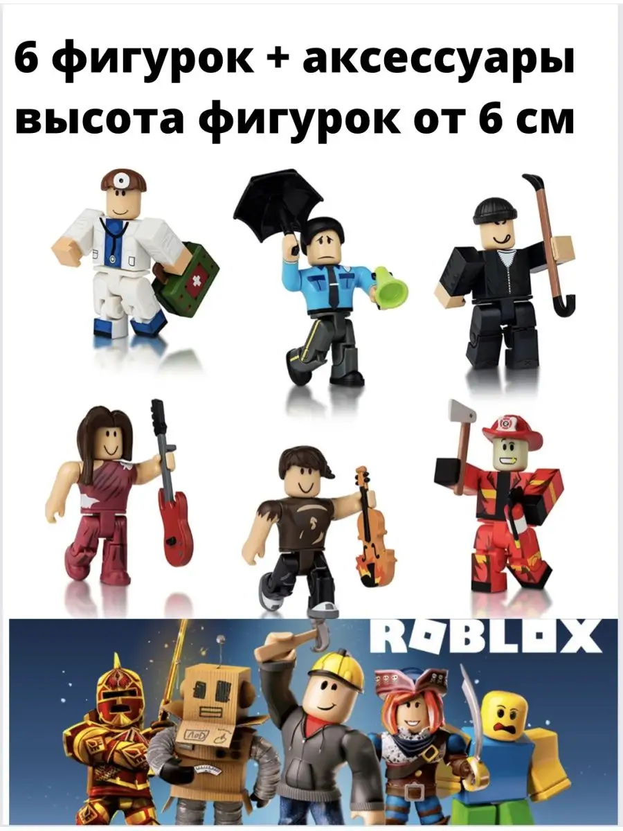 фигурки Roblox игрушки Roblox 53811991 купить за 660 ₽ в интернет-магазине  Wildberries