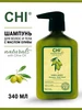 Шампунь питательный для волос и тела naturals with Olive Oil chi 53812854 купить за 2 180 ₽ в интернет‑магазине Wildberries