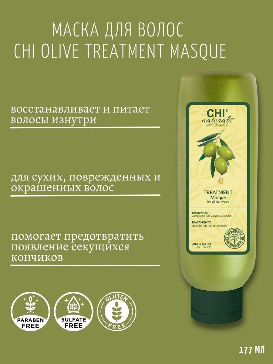 Chi olive organics шампунь мужской. Оливковый крем для тела. Chi Olive.