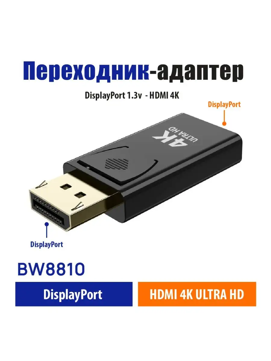 DisplayPort HDMI адаптер BW8810 Belsis 53814006 купить за 455 ₽ в  интернет-магазине Wildberries