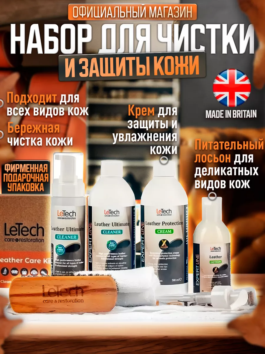 Набор автохимии для автомобиля подарочный 500мл