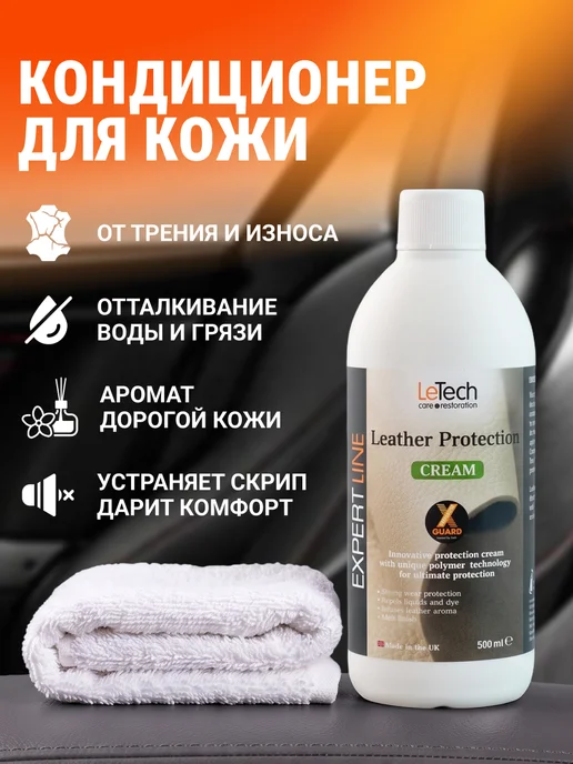 LeTech Набор автохимии для автомобиля подарочный от 200мл, 500 мл, фото 4