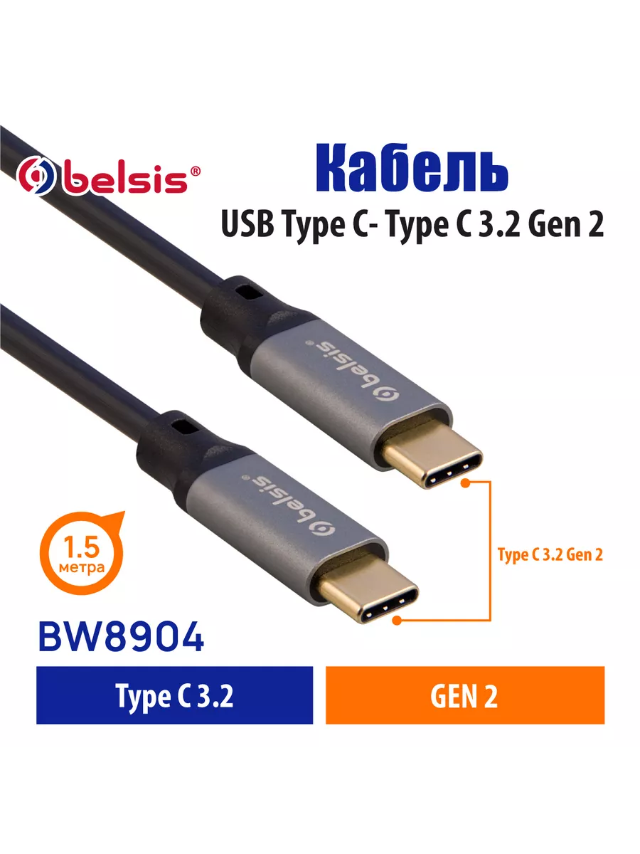 видео кабель USB Type-C Type-C USB 3.2 2,5м BW8904 Belsis 53815705 купить в  интернет-магазине Wildberries