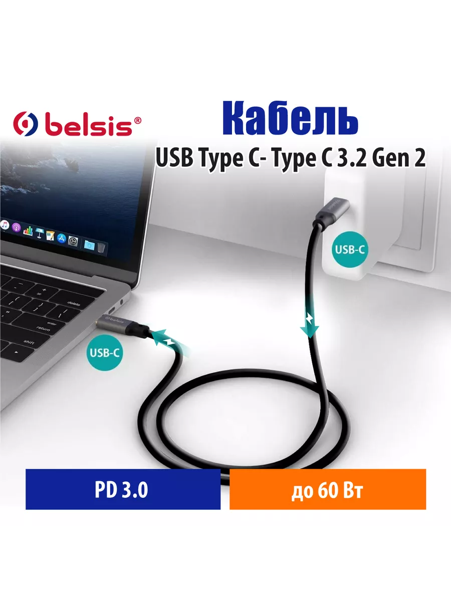 видео кабель USB Type-C Type-C USB 3.2 2,5м BW8904 Belsis 53815705 купить в  интернет-магазине Wildberries